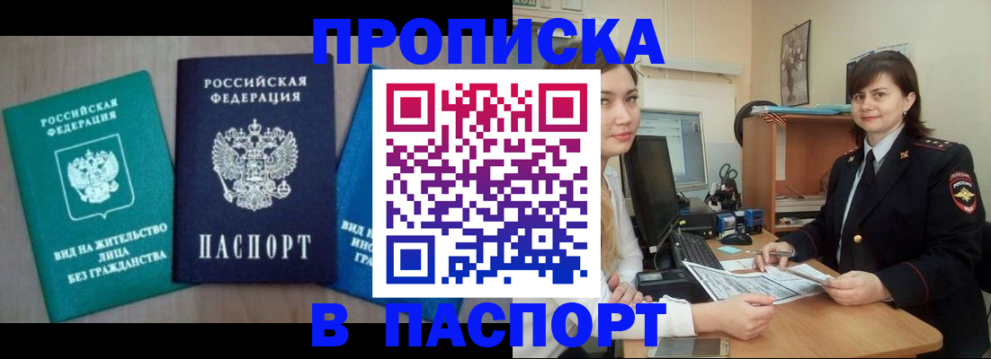 временная регистрация собственник в Чудово